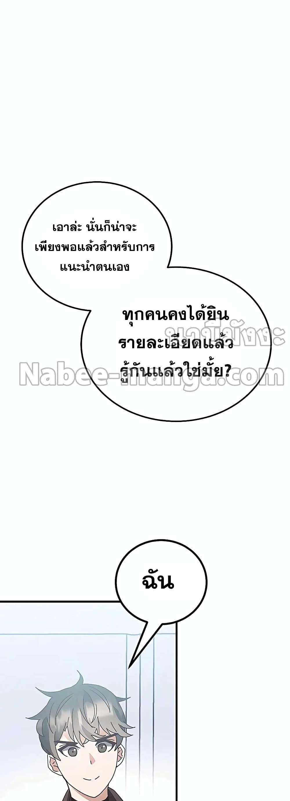 Transcension Academy สถาบันกวดวิชาสำหรับผู้เป็นเลิศ ตอนที่ 55 หน้า 61