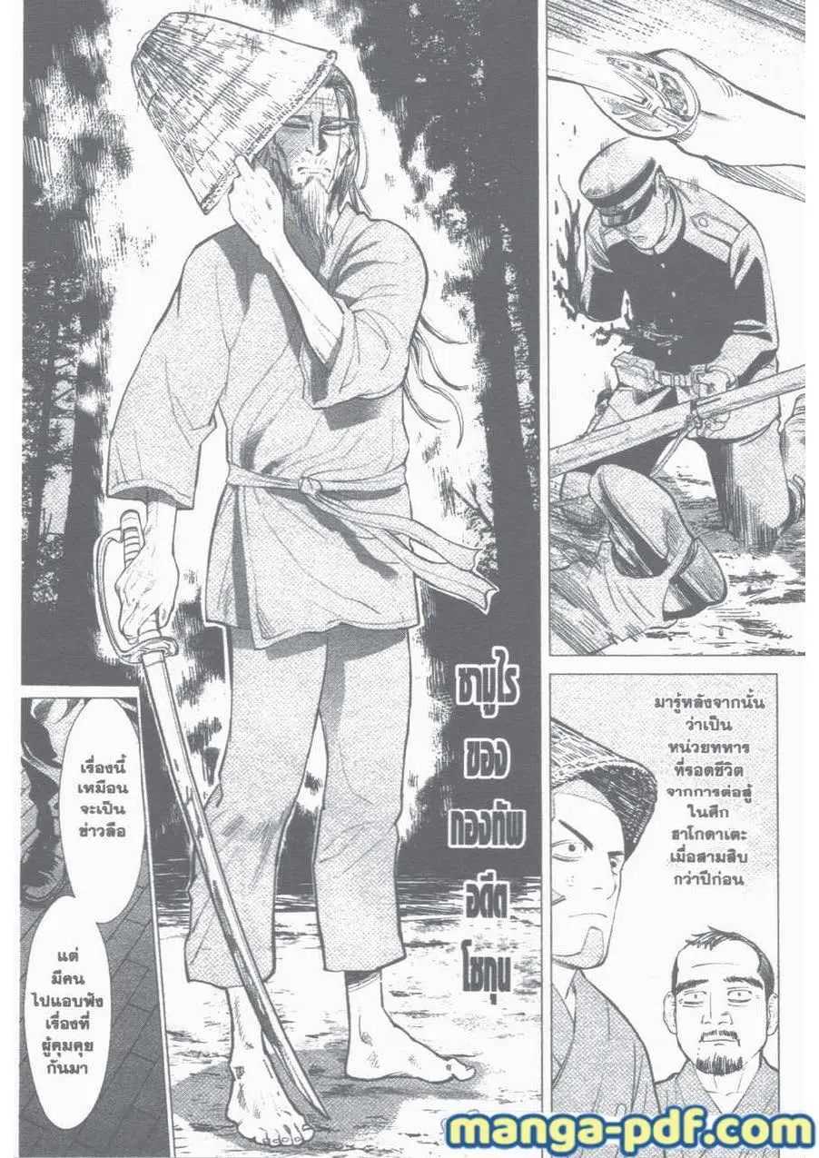 Golden Kamuy ตอนที่ 7 หน้า 13