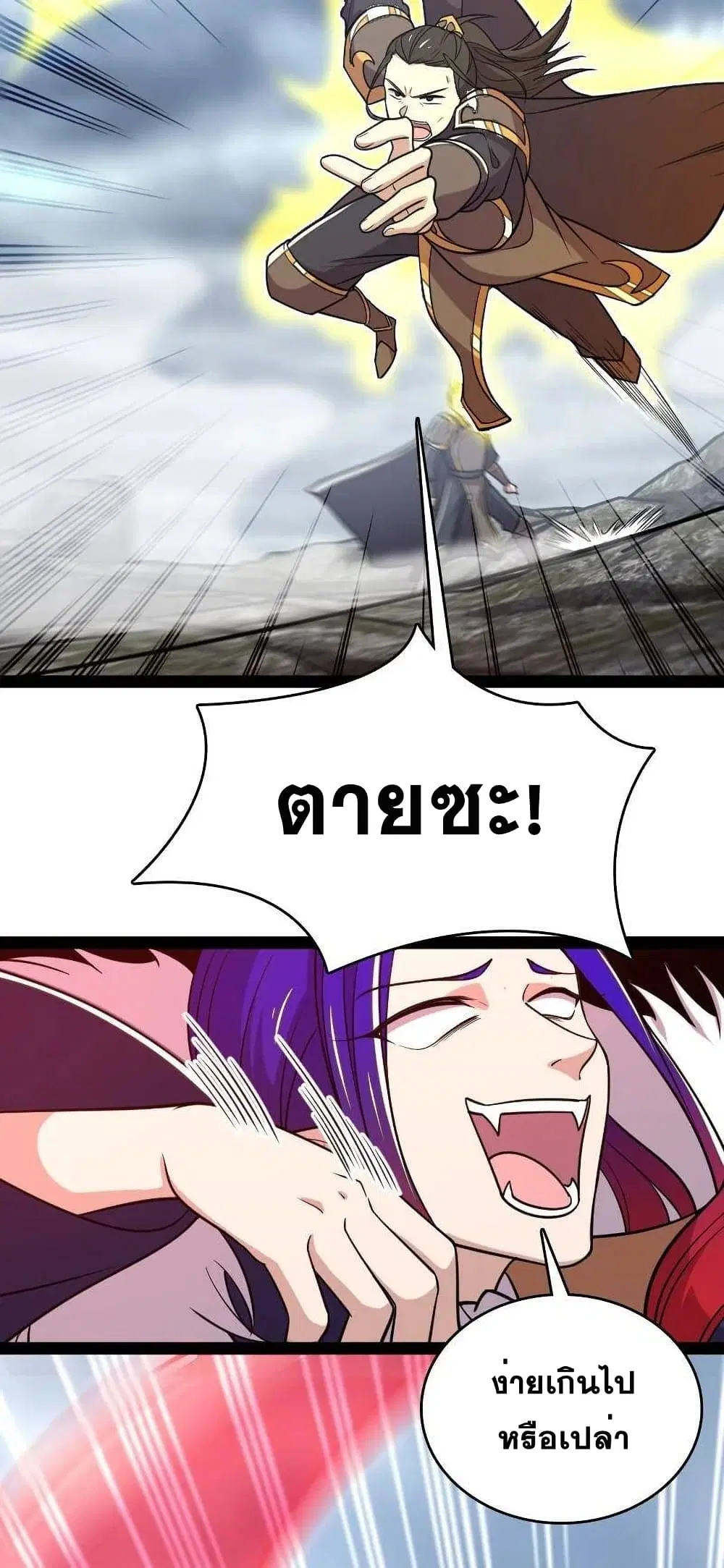 The Martial Emperor’s Life After Seclusion ตอนที่ 71 หน้า 28