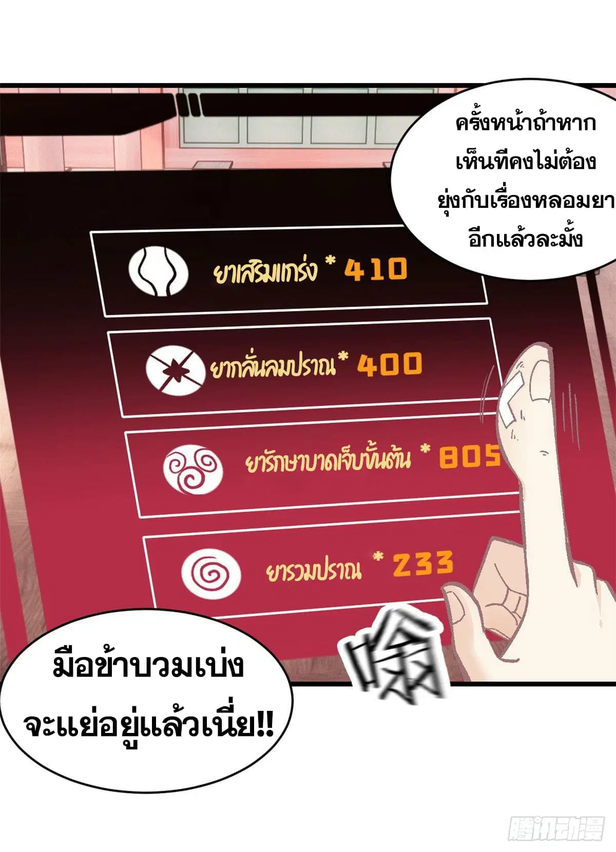 All Hail the Sect Leader ตอนที่ 55 หน้า 28