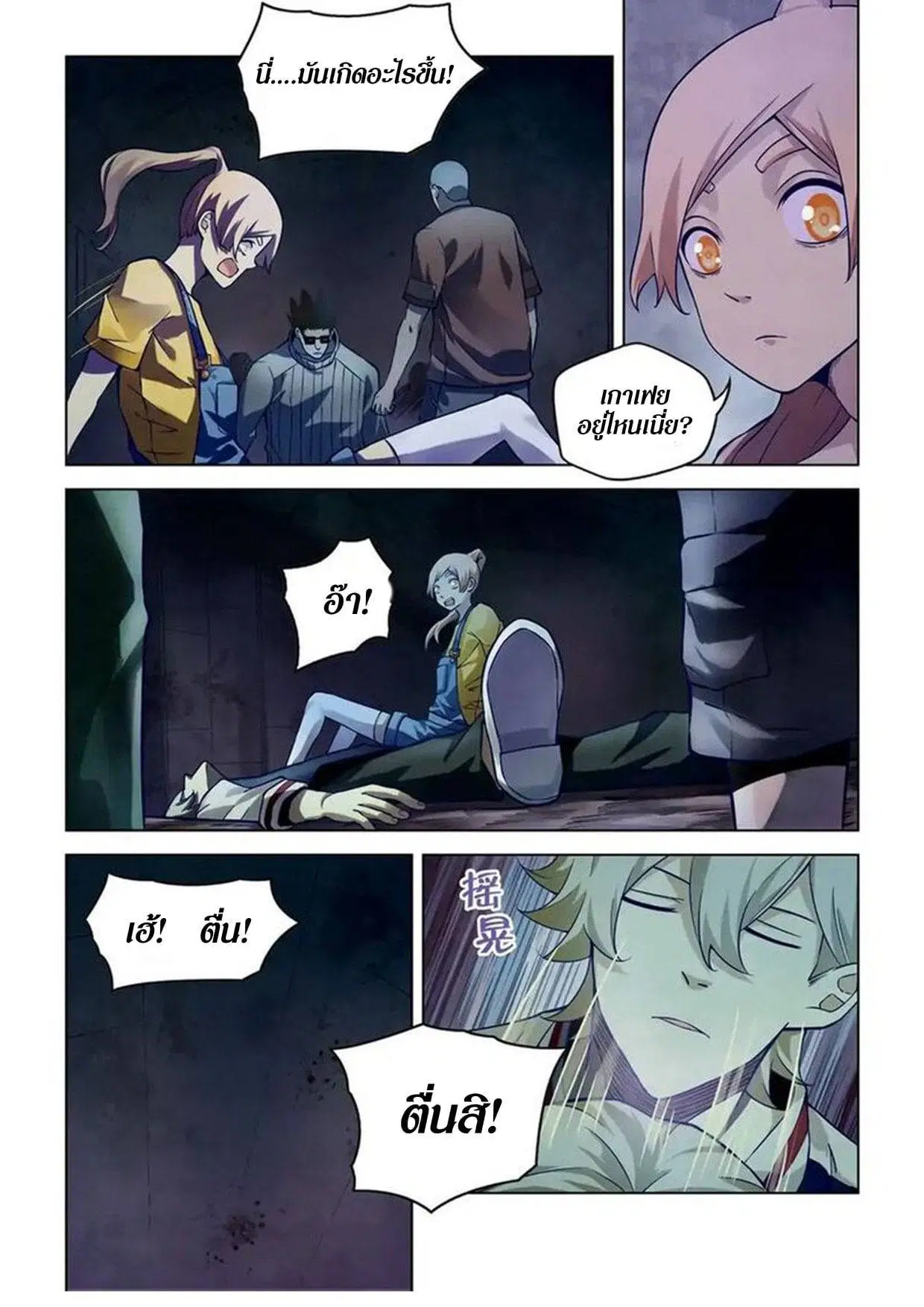 The Last Human ตอนที่ 161 หน้า 10