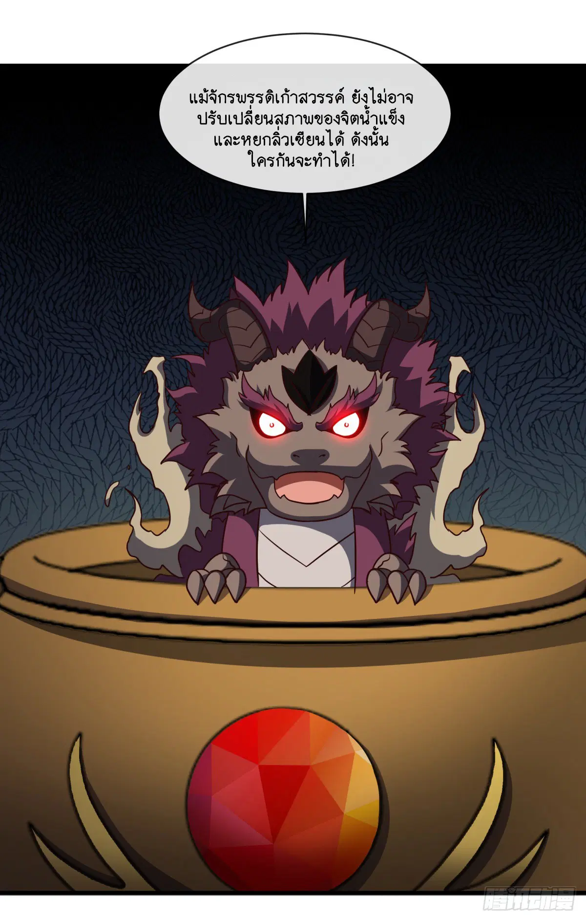 Peerless Battle Spirit ตอนที่ 702 หน้า 40