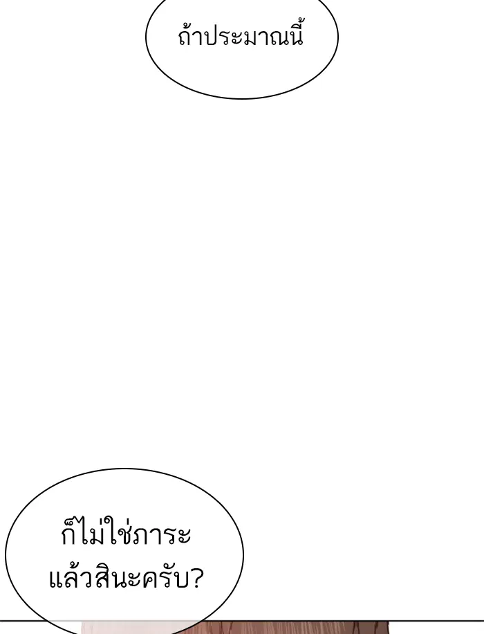 How to Fight ตอนที่ 137 หน้า 194