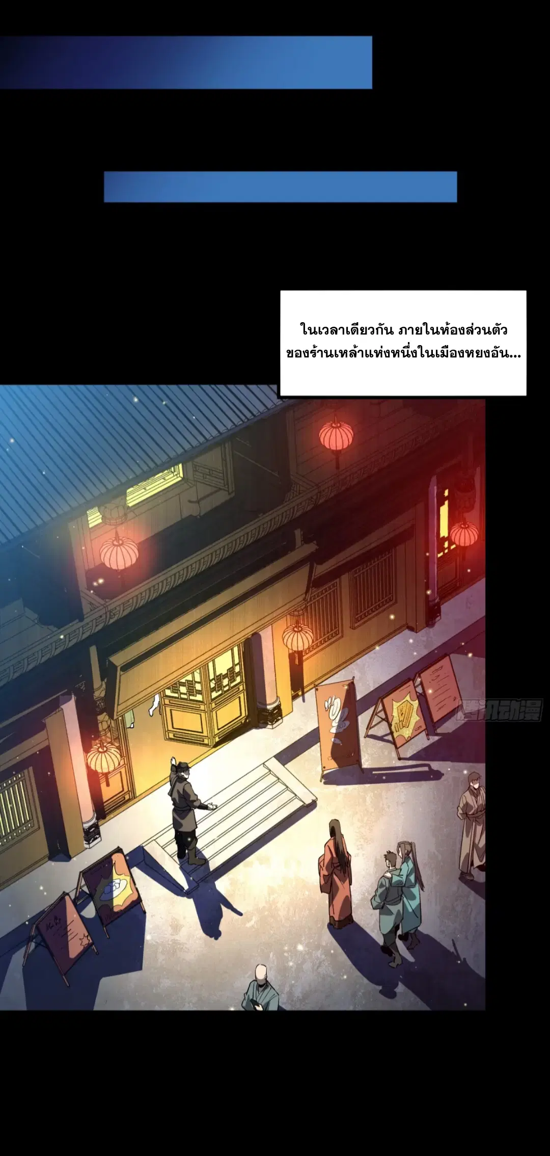 Legend of Star General ตอนที่ 237 หน้า 27