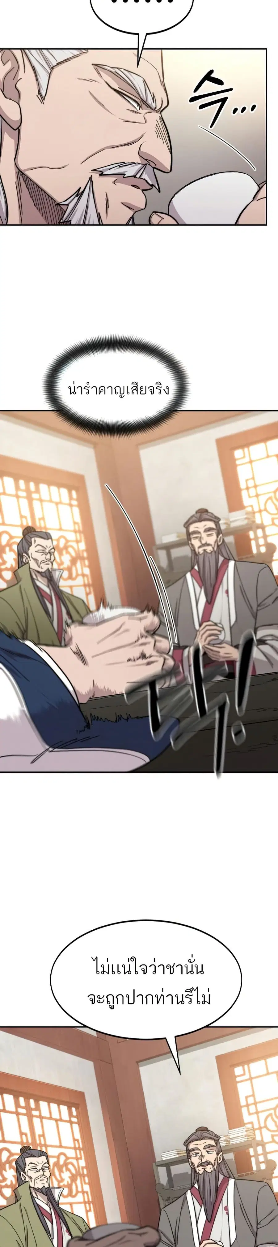 Return of the Mount Hua Sect ตอนที่ 55 หน้า 4