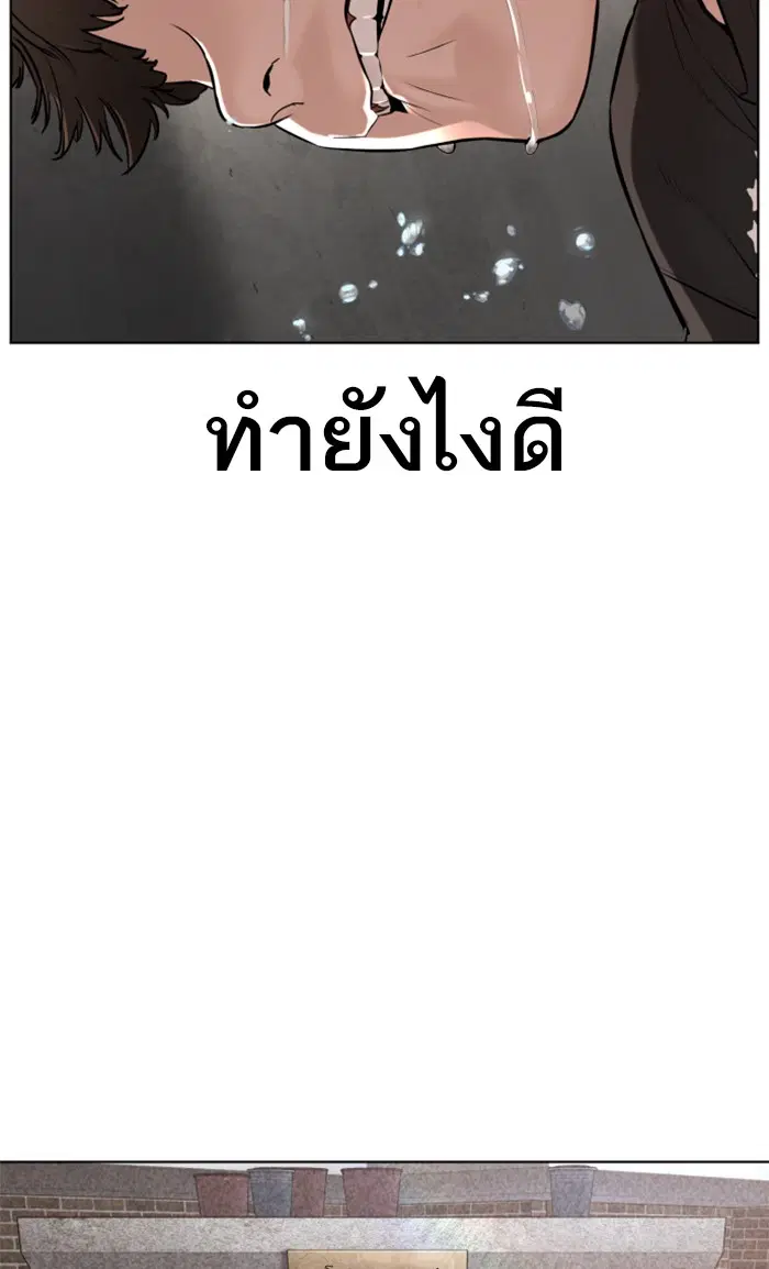 How to Fight ตอนที่ 67 หน้า 73