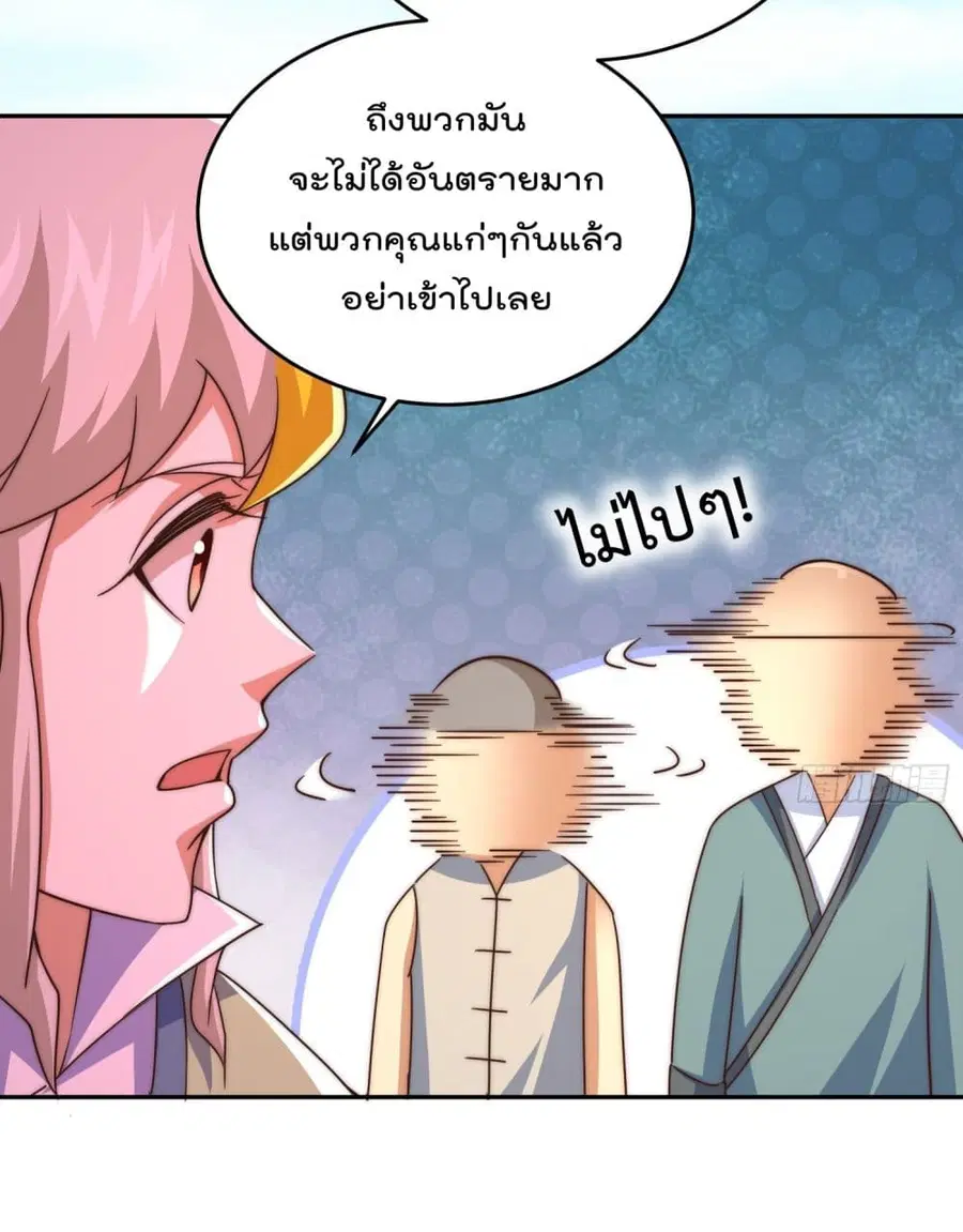 Who is your Daddy ตอนที่ 129 หน้า 12