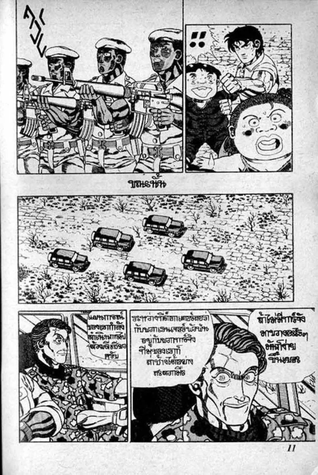 Shin Jungle no Ouja Tar-chan ตอนที่ 151 หน้า 7