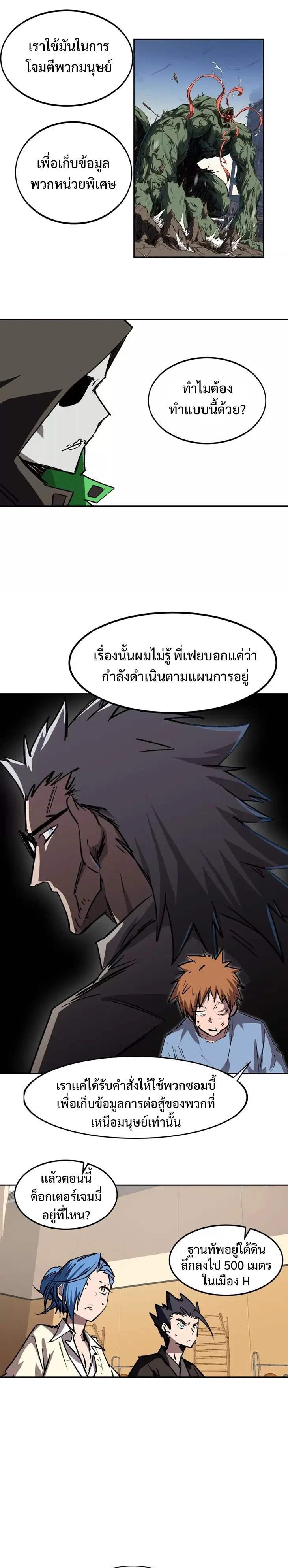 Mr.Zombie ตอนที่ 13 หน้า 8