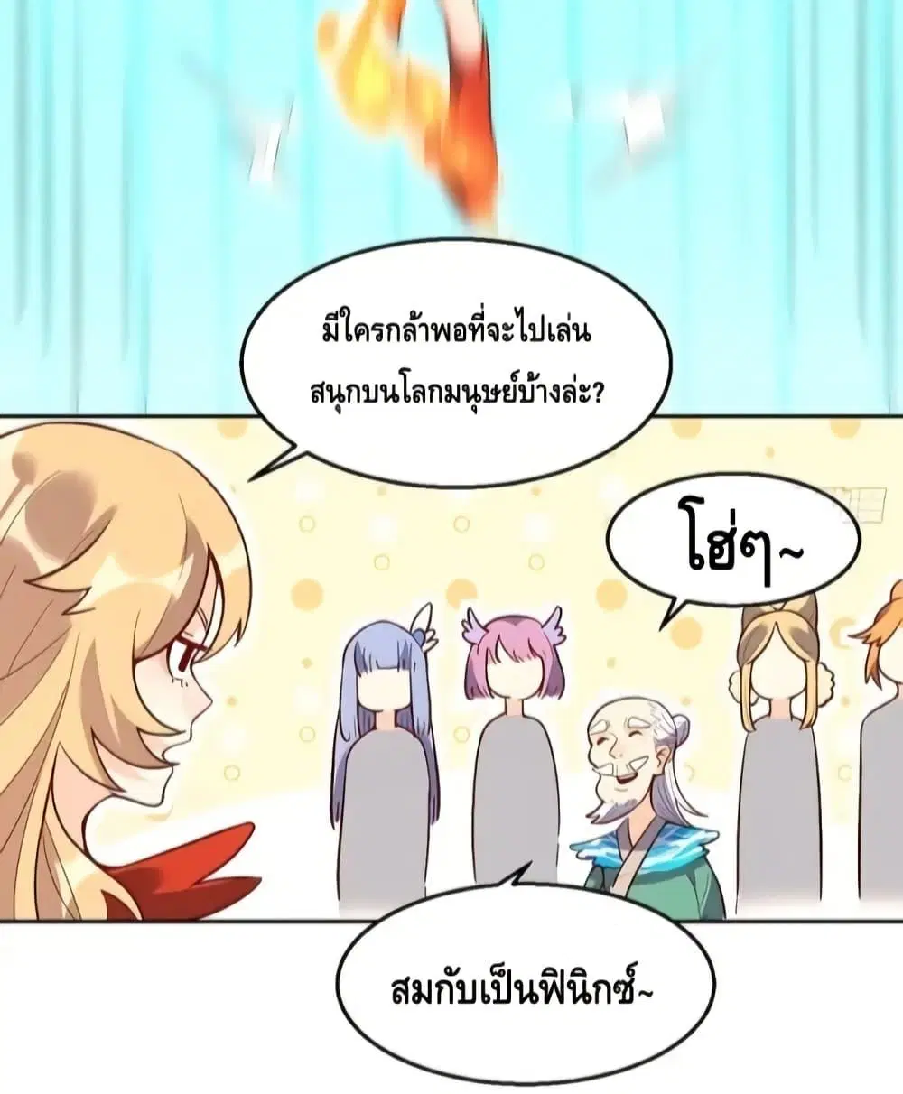 It Turns Out That I Am A Big Cultivator ตอนที่ 116 หน้า 22