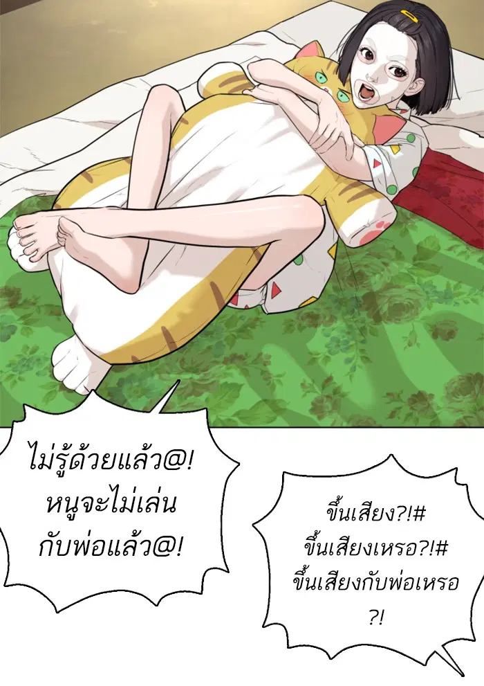 How to Fight ตอนที่ 42 หน้า 9
