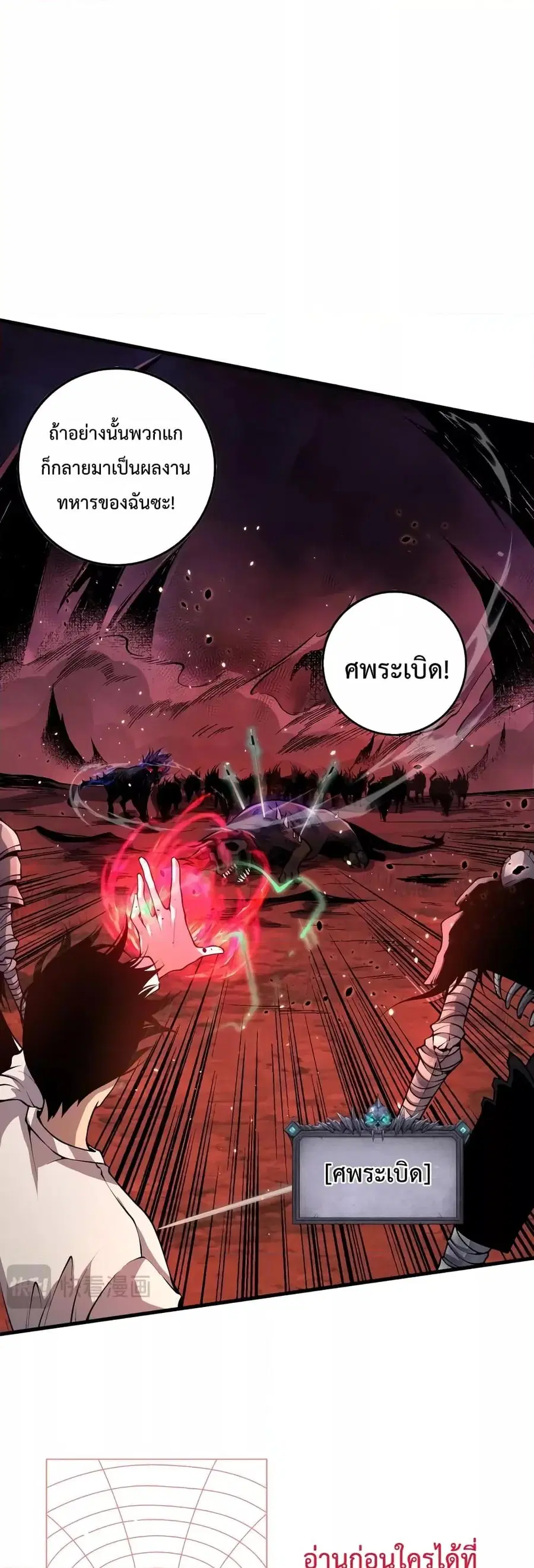 Necromancer King of The Scourge ตอนที่ 34 หน้า 26