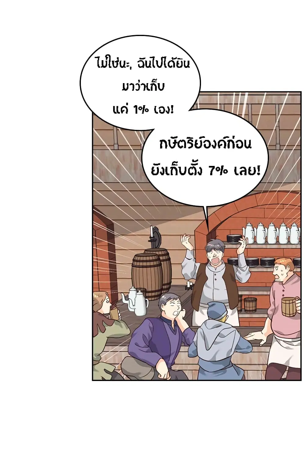 The Knight and Her Emperor ตอนที่ 39 หน้า 28