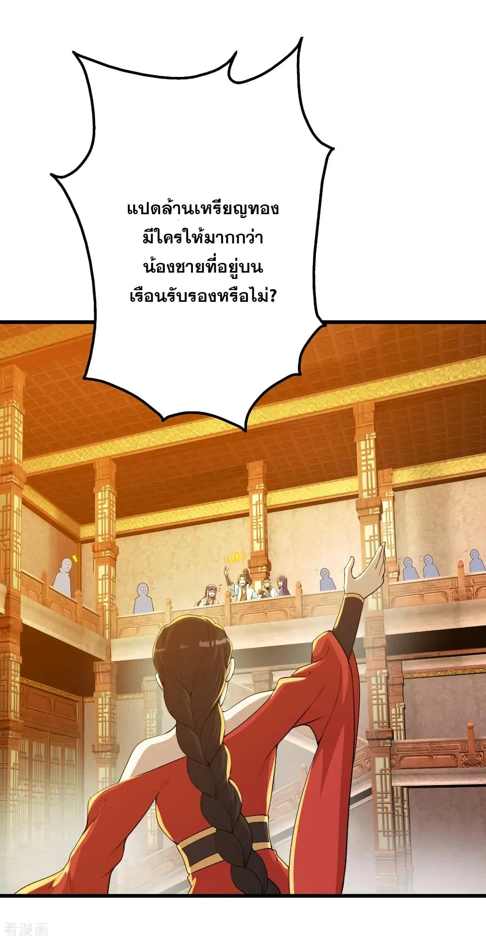 Matchless Emperor ตอนที่ 149 หน้า 14