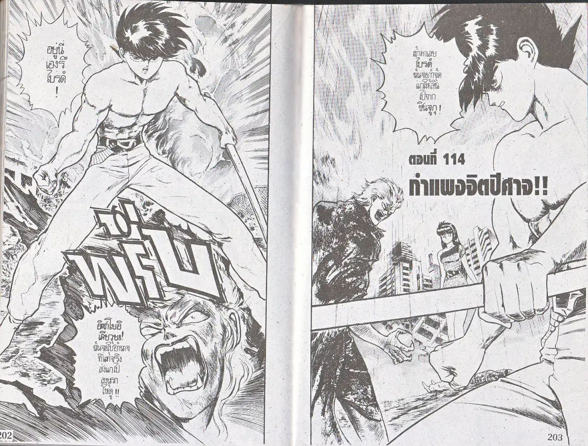 Makai Toshi Hunter ตอนที่ 114 หน้า 1