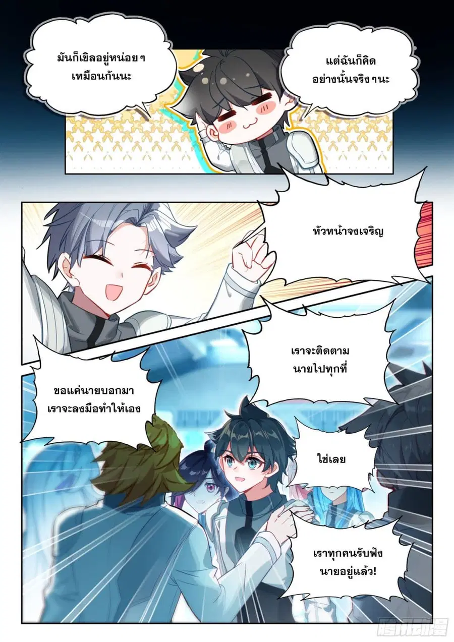 Douluo Dalu IV ตอนที่ 432 หน้า 14