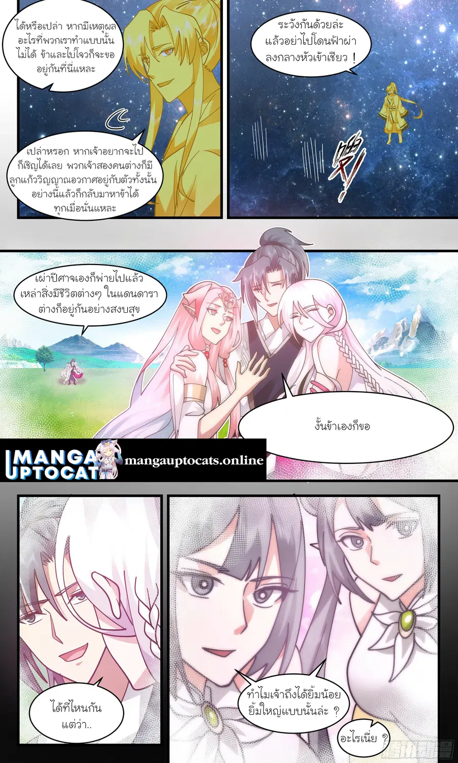 Martial Peak ตอนที่ 2493 หน้า 5