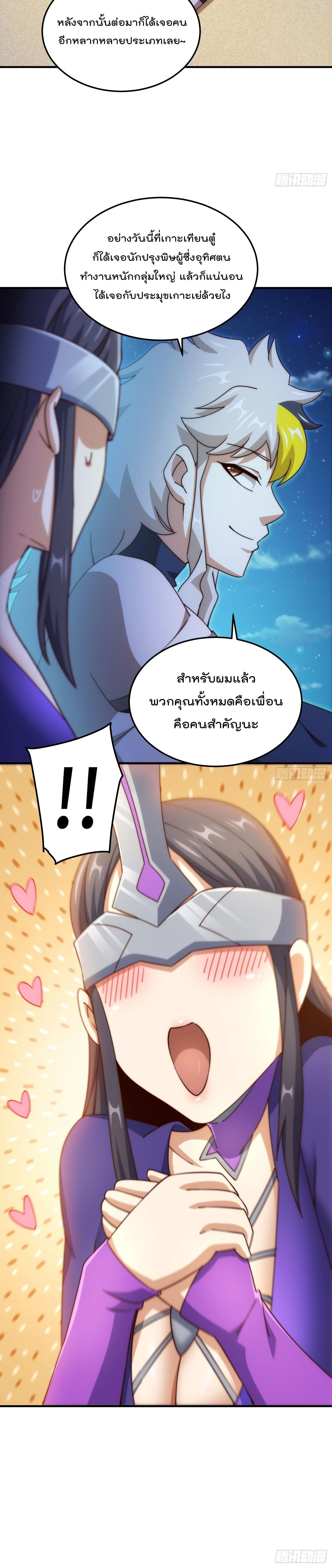 Who is your Daddy ตอนที่ 305 หน้า 31