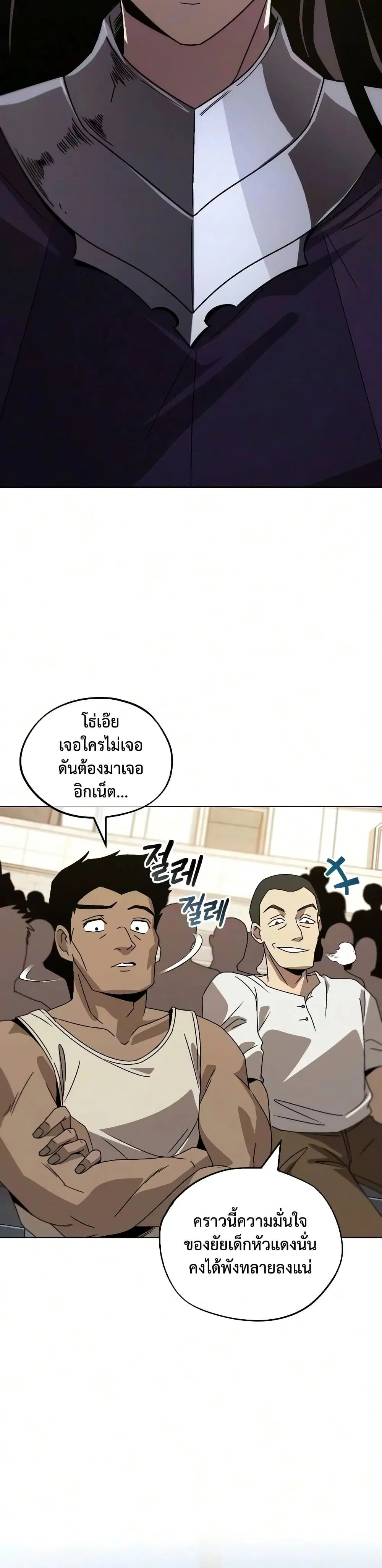 The Lazy Lord Masters the Sword ตอนที่ 142 หน้า 50