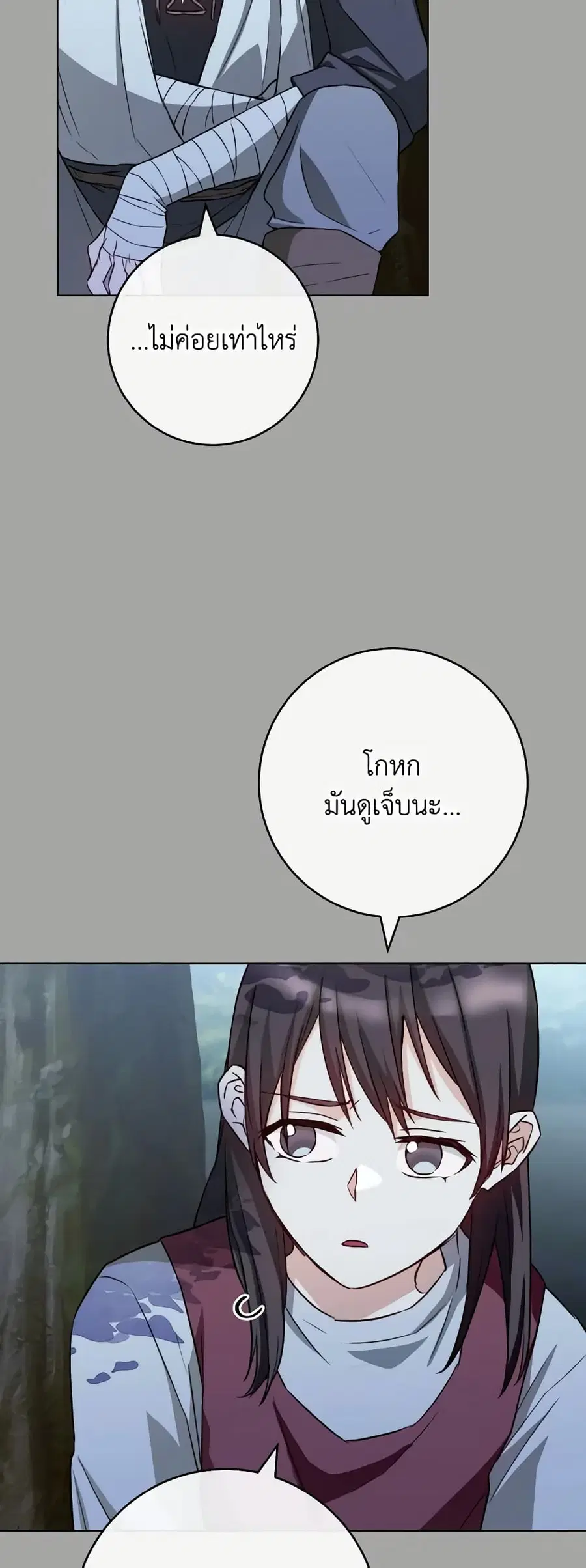 The Young Lady Is a Royal Chef ตอนที่ 128 หน้า 11