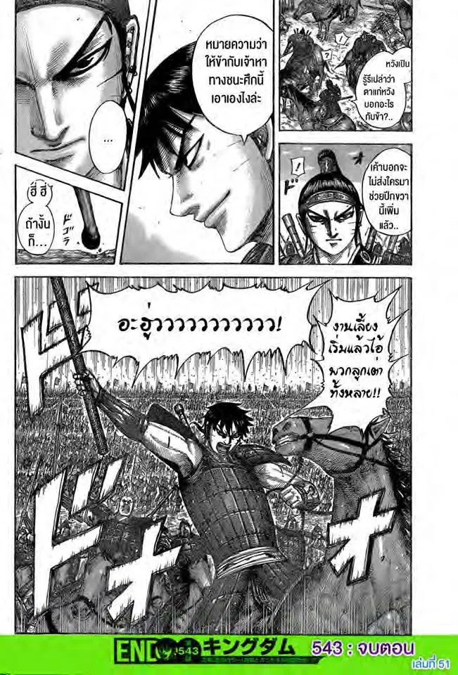 Kingdom ตอนที่ 543 หน้า 16