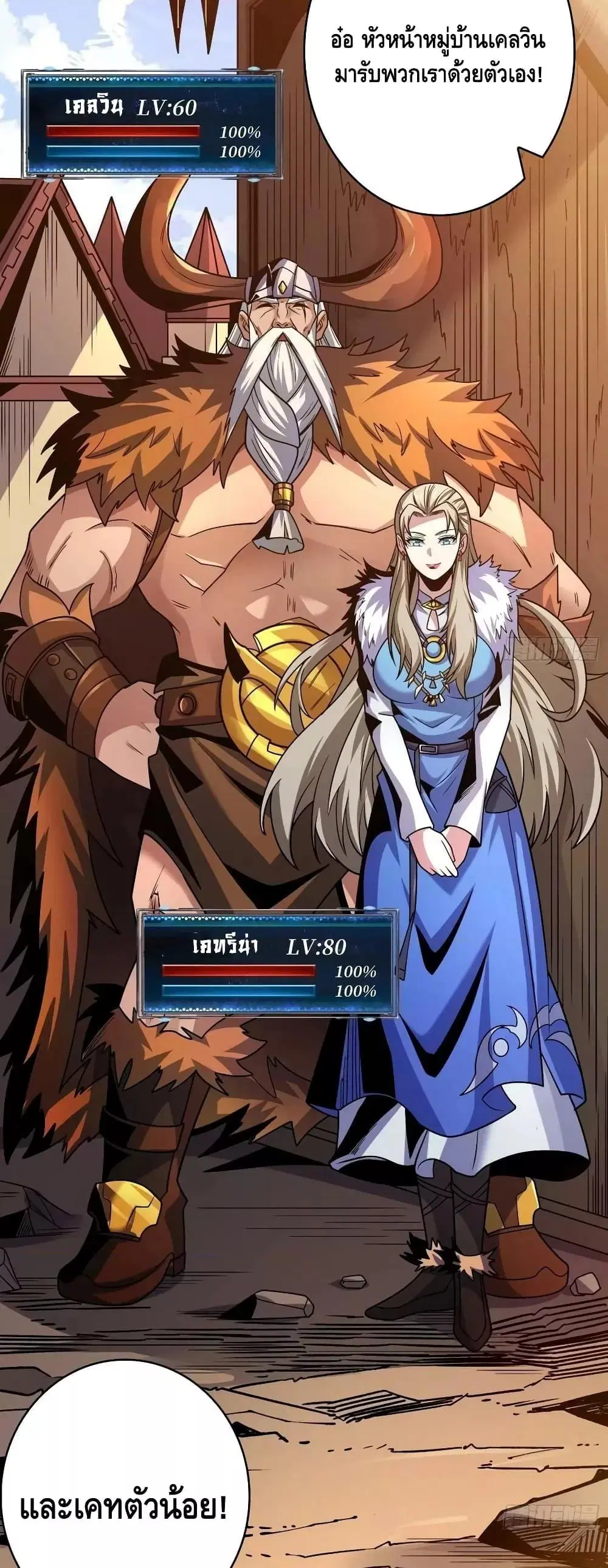 King Account at the Start ตอนที่ 275 หน้า 6