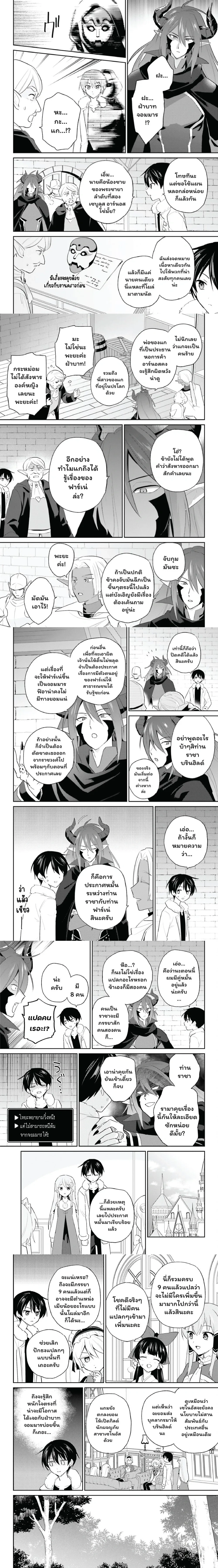 In Another World With My Smartphone ตอนที่ 113 หน้า 2