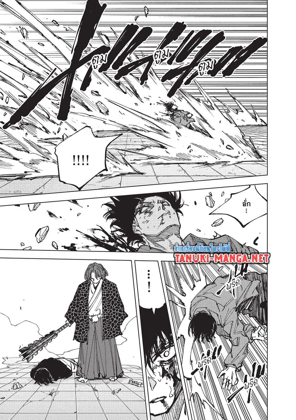 Sakamoto Days ตอนที่ 256 หน้า 3