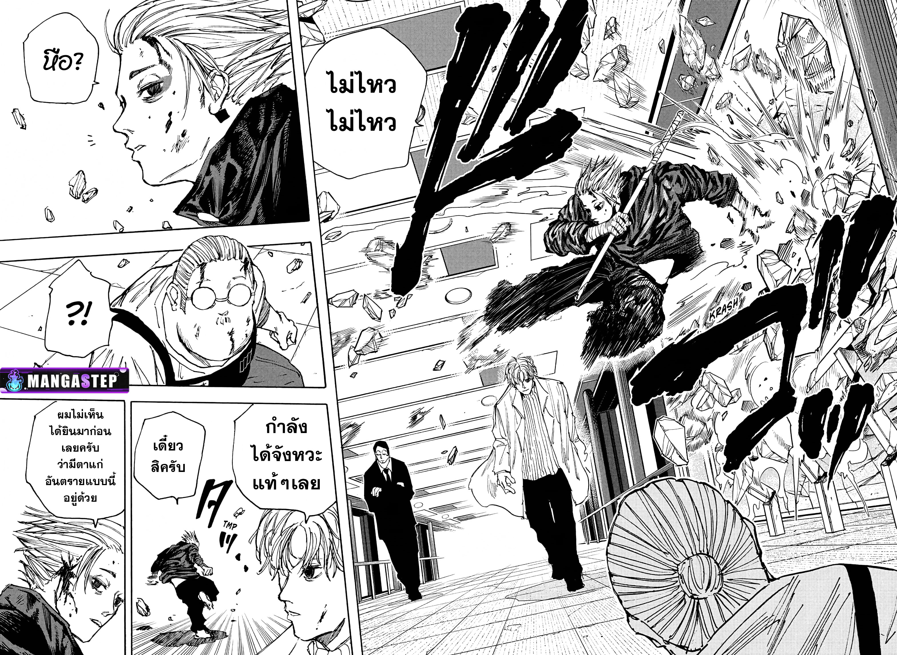 Sakamoto Days ตอนที่ 53 หน้า 16