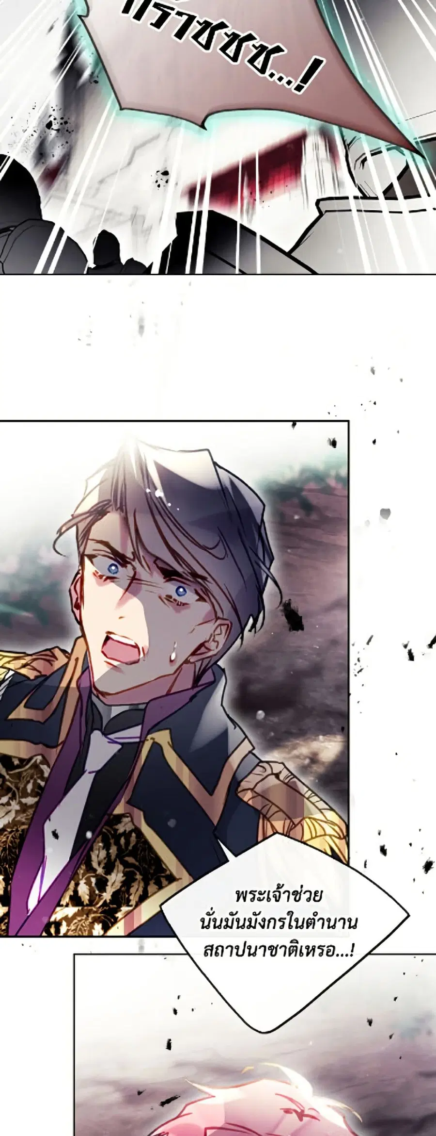 Death Is The Only Ending For The Villainess ตอนที่ 207 หน้า 37