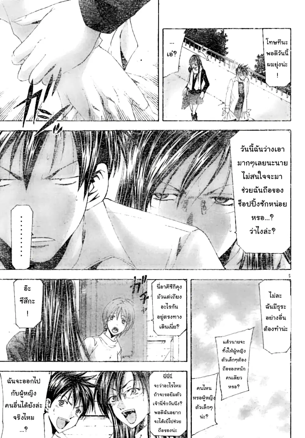 Suzuka ตอนที่ 92 หน้า 5