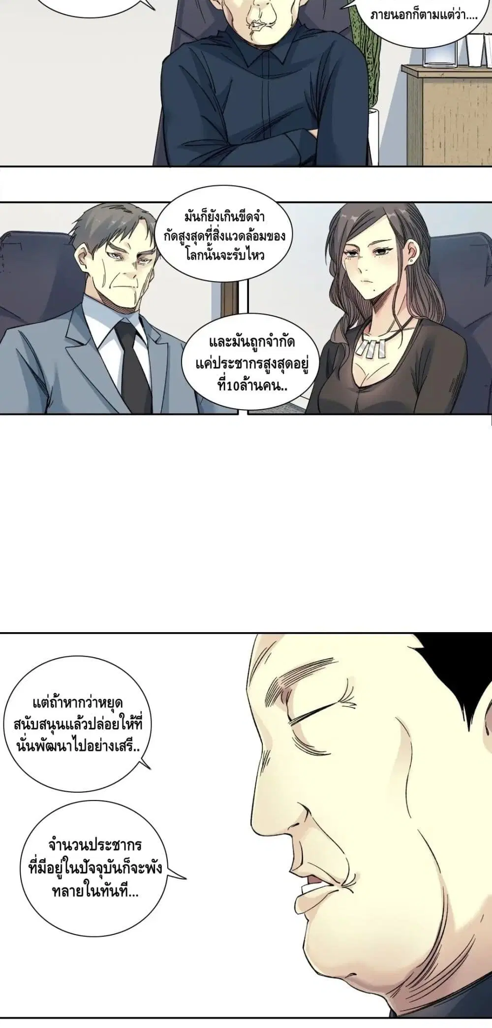 The Eternal Club ตอนที่ 150 หน้า 27