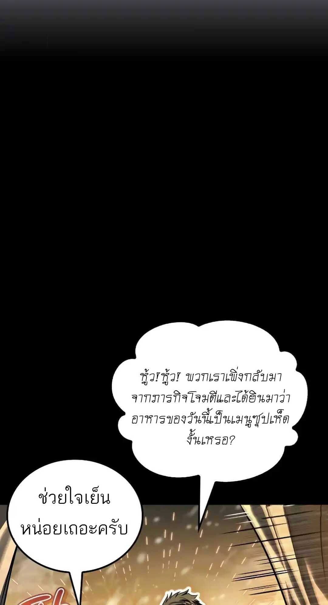 A Wizard’s Restaurant ตอนที่ 94 หน้า 16