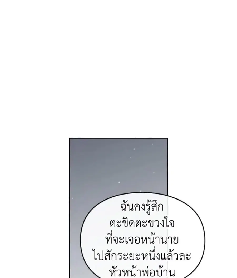 Death Is The Only Ending For The Villainess ตอนที่ 9 หน้า 20