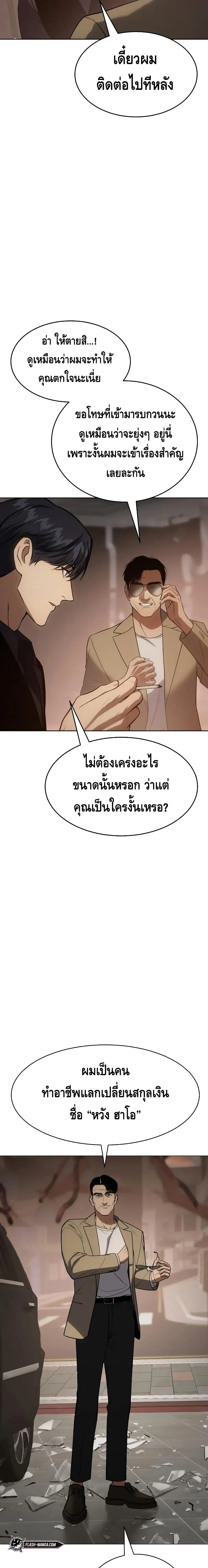 Baek XX ตอนที่ 30 หน้า 16