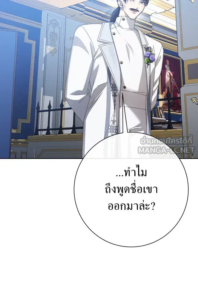 Your Throne ตอนที่ 173 หน้า 156