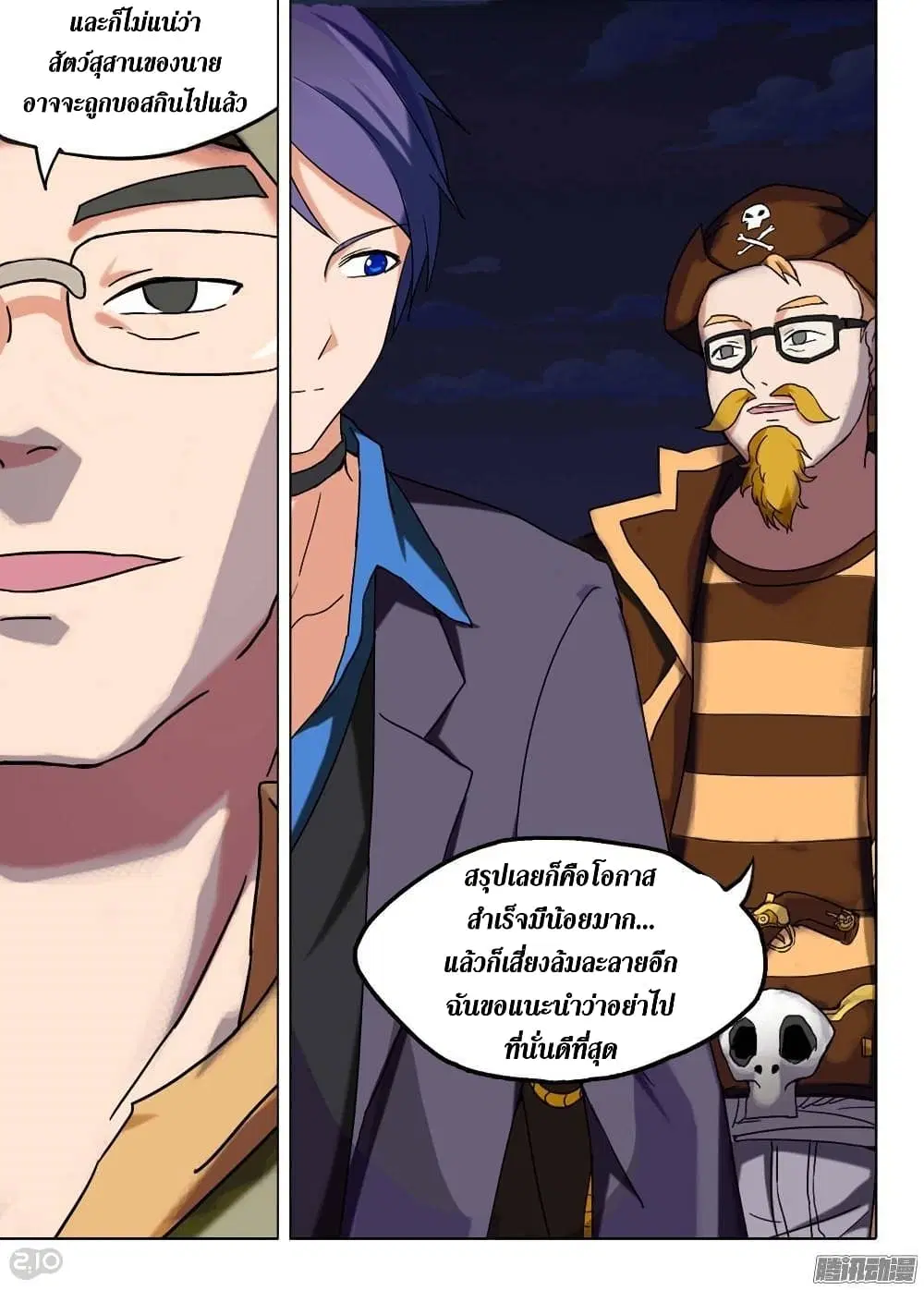 Silver Gravekeeper ตอนที่ 195 หน้า 8