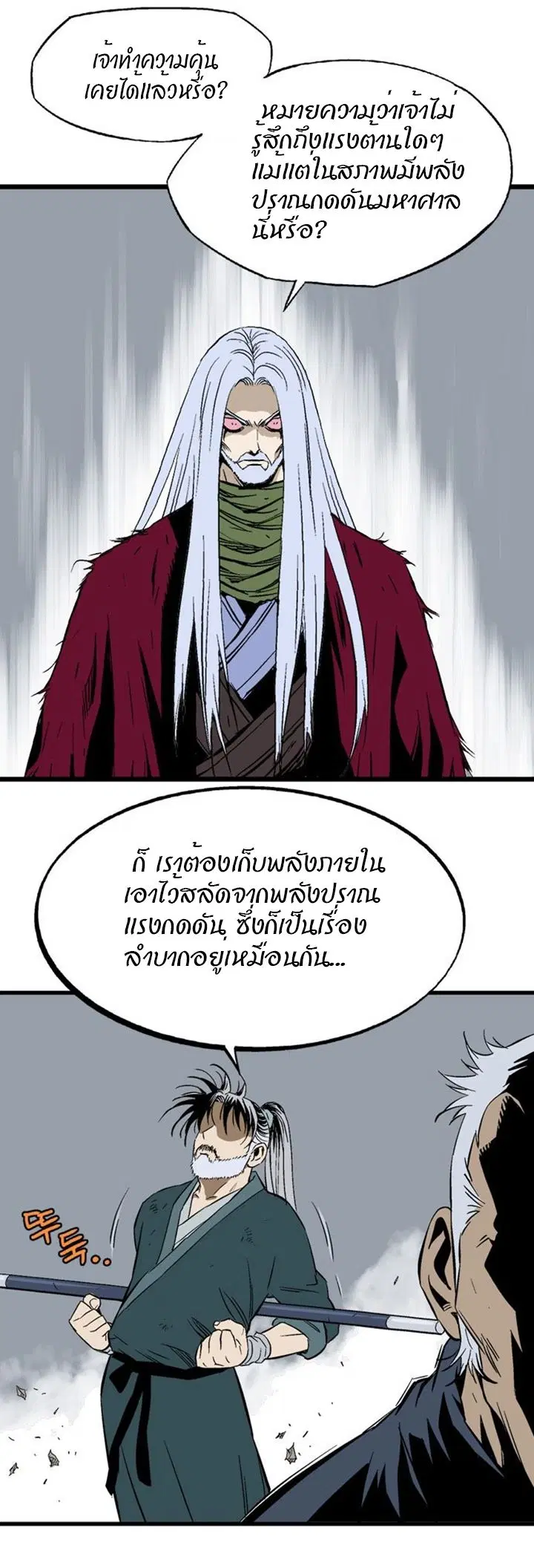 Gosu ตอนที่ 204 หน้า 28