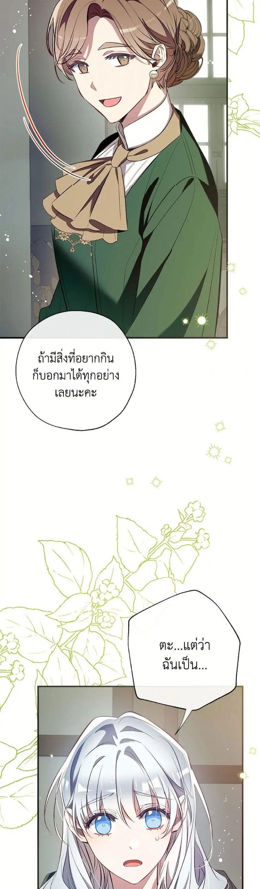 Can We Become a Family? ตอนที่ 153 หน้า 40