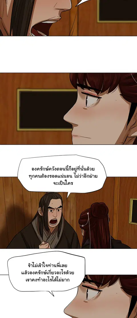 Escort Warrior ตอนที่ 51 หน้า 24