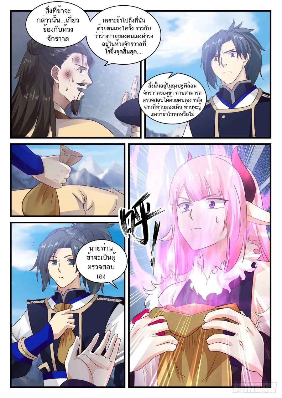 Martial Peak ตอนที่ 739 หน้า 4