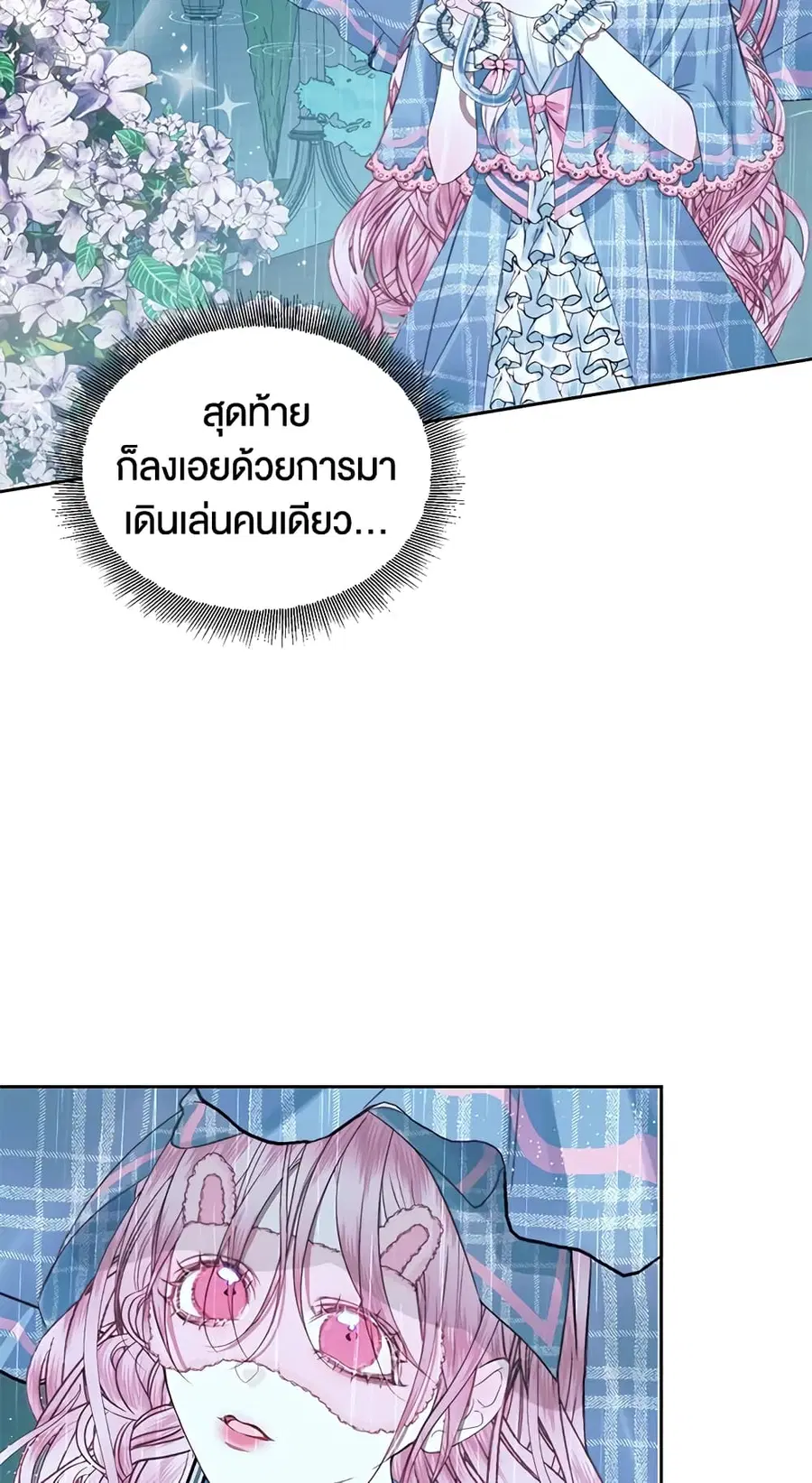 Becoming The Villain’s Family ตอนที่ 8 หน้า 3