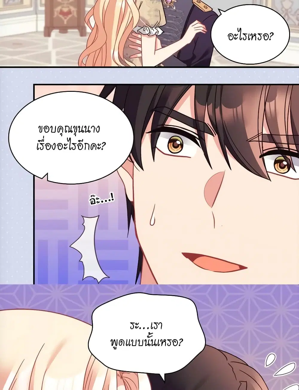 What It Takes to be a Villainess ตอนที่ 153 หน้า 12