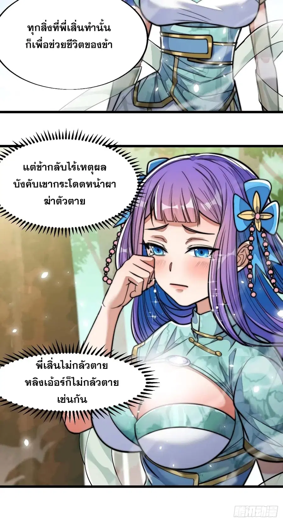 I’m Really Not the Son of Luck ตอนที่ 24 หน้า 23