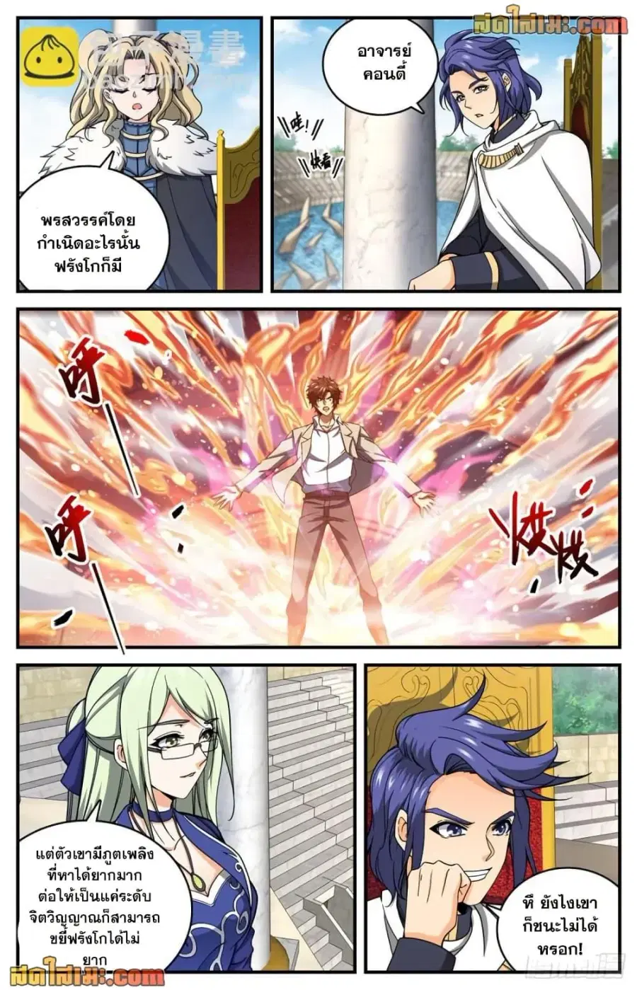 Versatile Mage ตอนที่ 696 หน้า 13