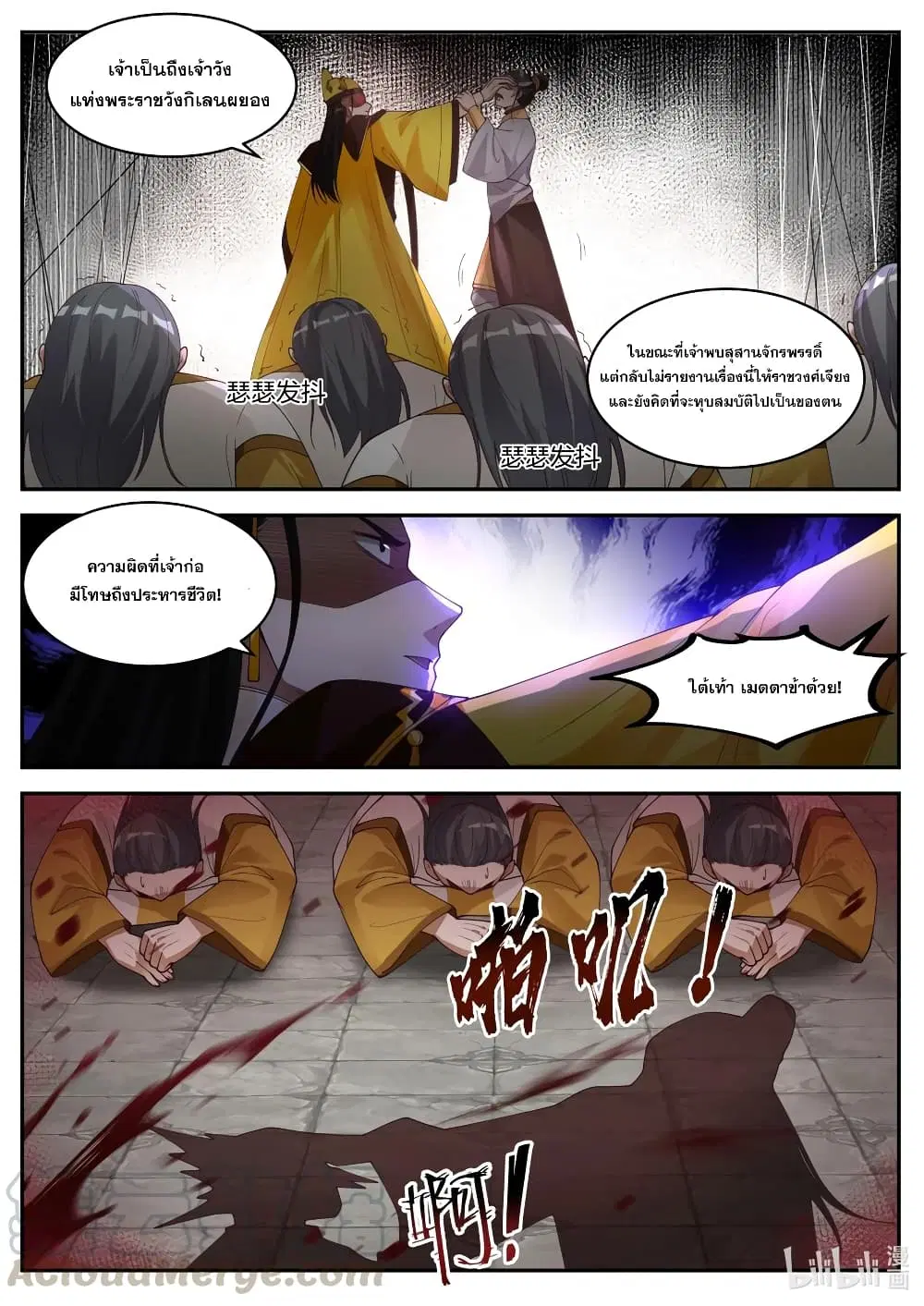 Martial God Asura ตอนที่ 270 หน้า 11
