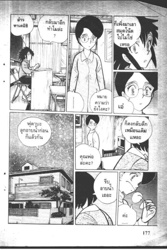 Gakkou Kaidan ตอนที่ 108 หน้า 3