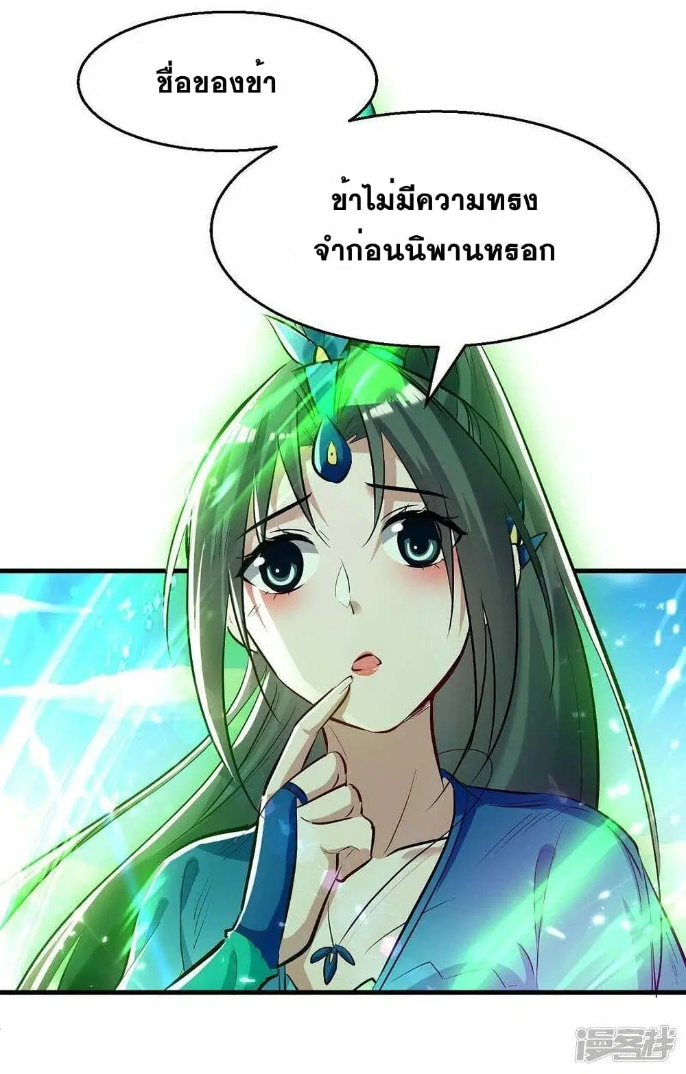 Return of Divine Emperor ตอนที่ 238 หน้า 10