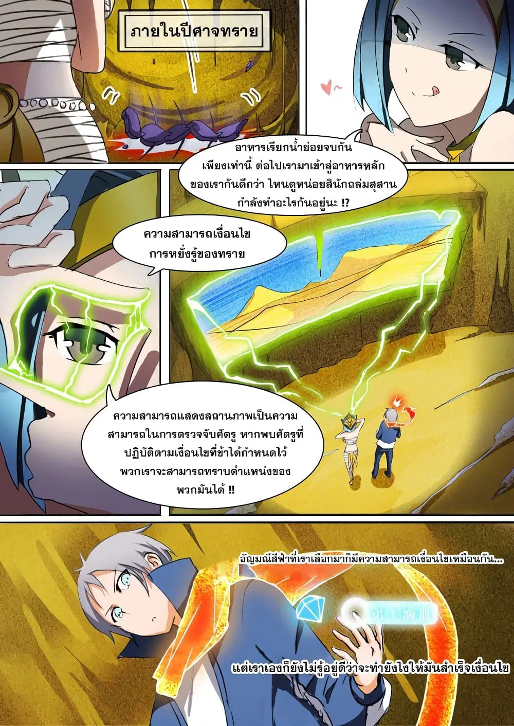 Silver Gravekeeper ตอนที่ 9 หน้า 8