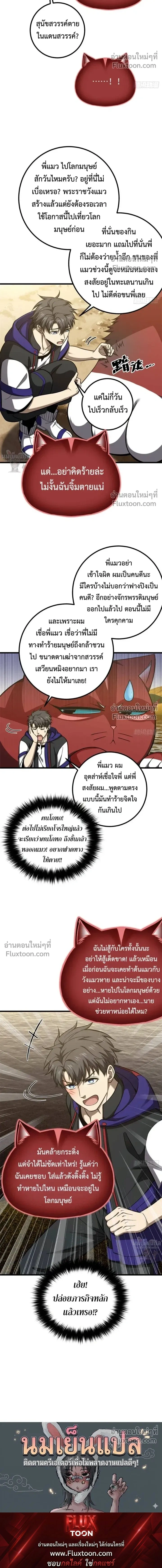 Global Martial Arts ตอนที่ 350 หน้า 17